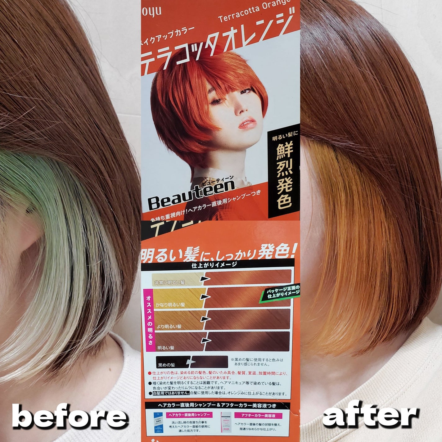 メイクアップカラー/ビューティーン/ヘアカラーを使ったクチコミ(2枚目)