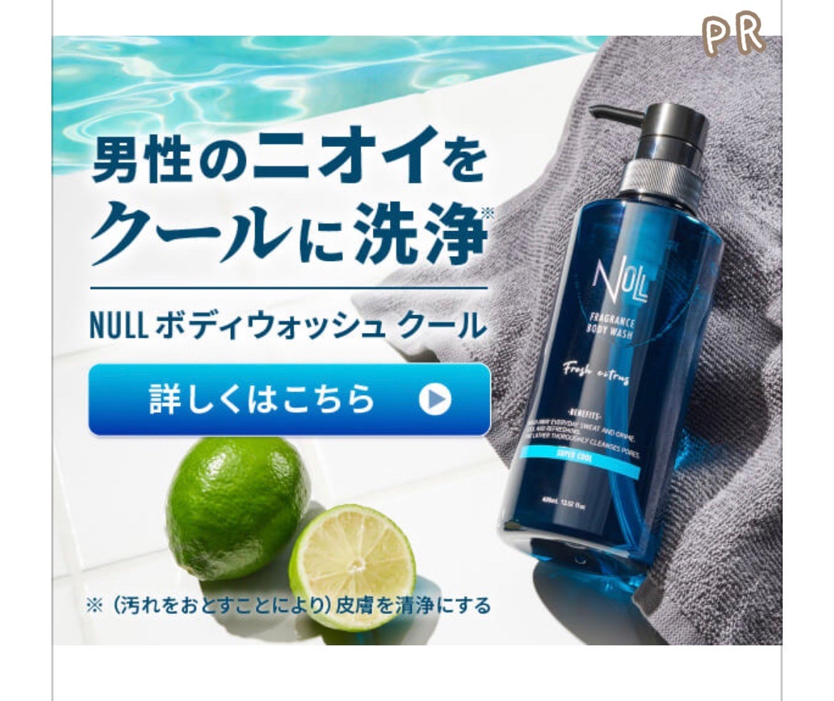 ボディウォッシュクール/NULL/ボディソープを使ったクチコミ(1枚目)