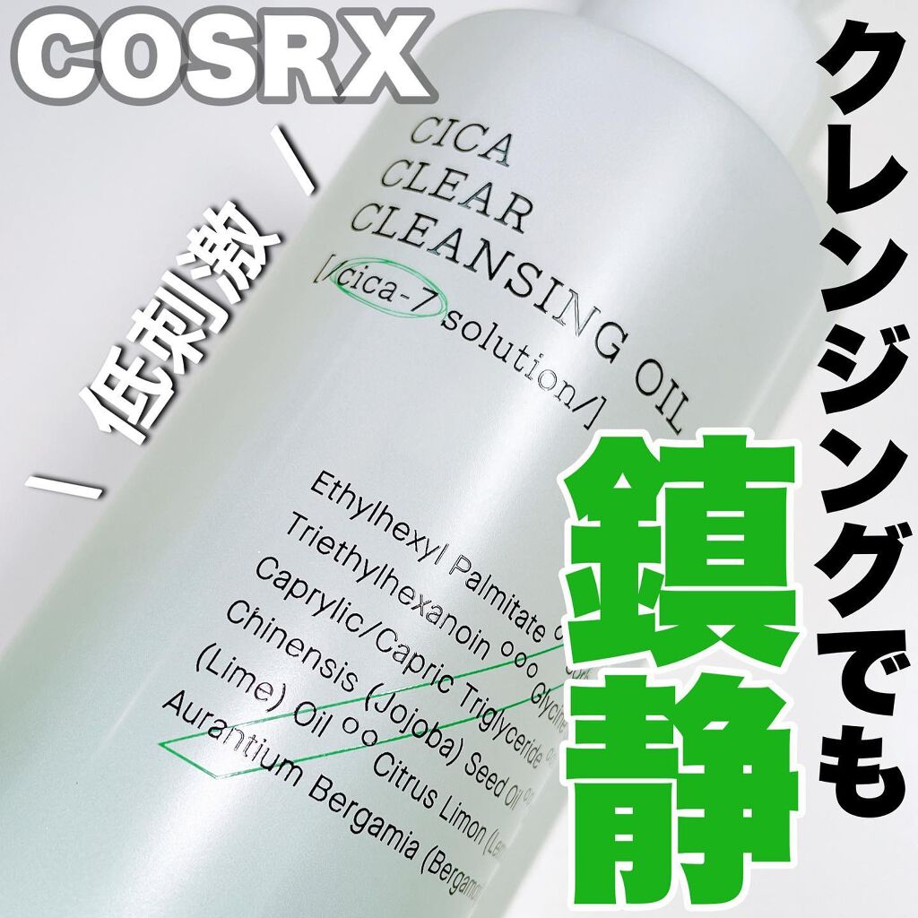 ピュアフィット シカクリアクレンジングオイル/COSRX/オイルクレンジングを使ったクチコミ(1枚目)