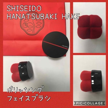 SHISEIDO HANATSUBAKI HAKE ポリッシング フェイスブラシのクチコミ「皆さんこんにちは😃
資生堂でファンデ、パウダーを見に行ったら使ってもらったブラシがとても良くて.....」（1枚目）