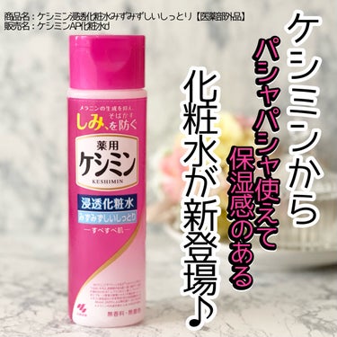 ibuharumaman on LIPS 「小林製薬様から商品提供をいただきました。#ケシミン#化粧水#み..」（1枚目）