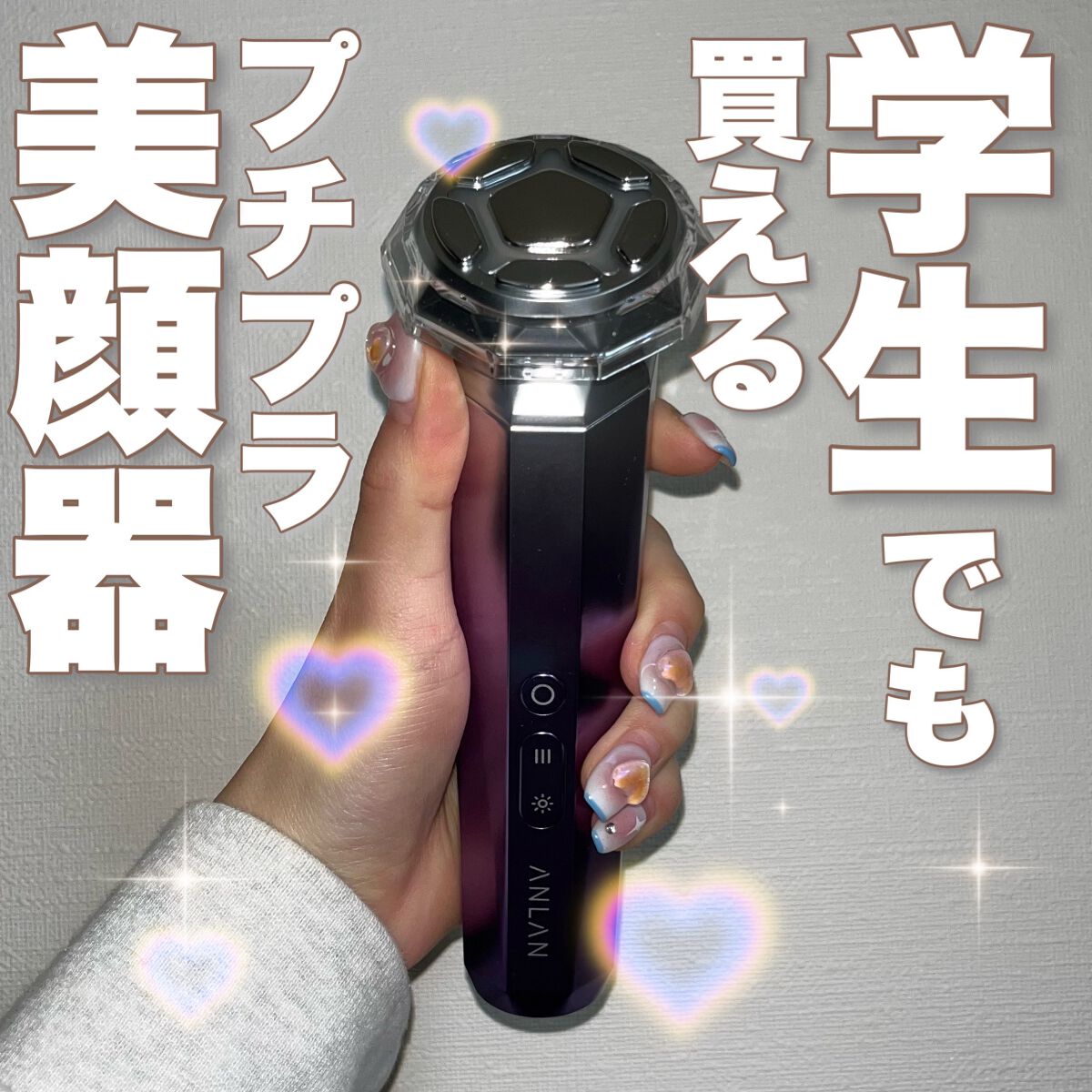 RF温冷美顔器/ANLAN/美顔器・マッサージを使ったクチコミ(1枚目)