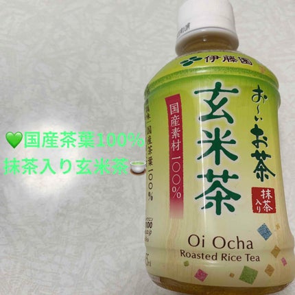 おーいお茶 抹茶入り 玄米茶/伊藤園/ドリンクを使ったクチコミ(1枚目)