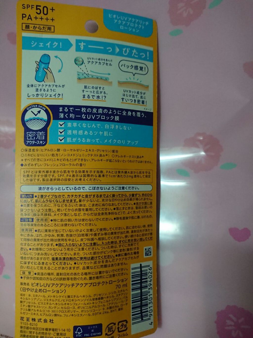 ビオレUVアクアリッチ アクアプロテクトローション(水層パックUV)/ビオレ/日焼け止め・UVケアを使ったクチコミ(2枚目)