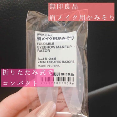 折りたたみ式・眉メイク用かみそり/無印良品/シェーバーを使ったクチコミ（1枚目）