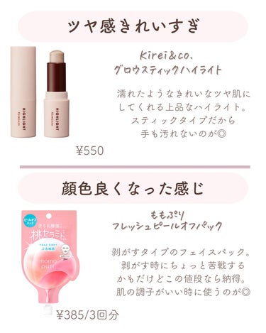 𝑺𝑬𝑵𝑨💄美容メディア on LIPS 「セナ(@sena_skincare.girl)他の投稿はこちら..」（3枚目）