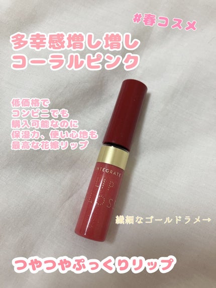 ジューシーバームグロス/インテグレート/リップグロスを使ったクチコミ(1枚目)