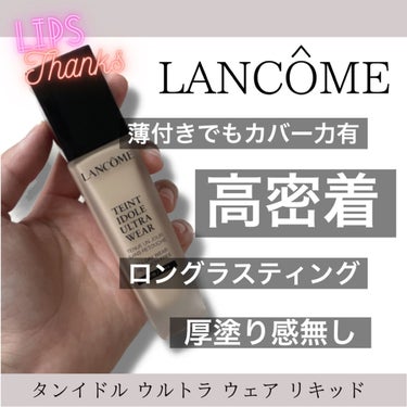 タンイドル ウルトラ ウェア リキッド/LANCOME/リキッドファンデーションを使ったクチコミ（1枚目）