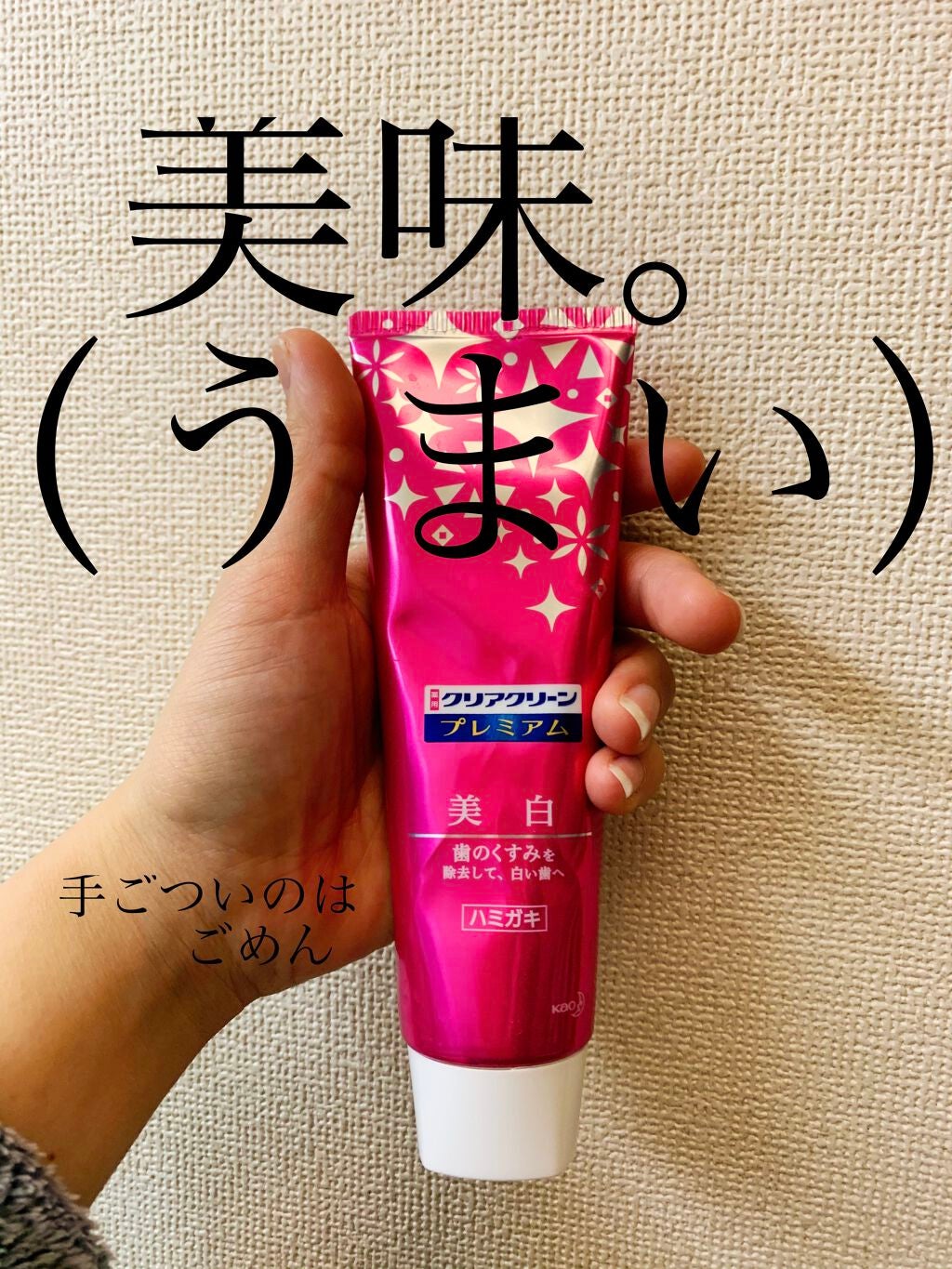 クリアクリーン プレミアム 美白(薬用ハミガキ)/クリアクリーン/歯磨き粉を使ったクチコミ(1枚目)