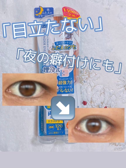 ワンダーアイリッドテープ Extra/D-UP/二重まぶた用アイテムを使ったクチコミ(1枚目)