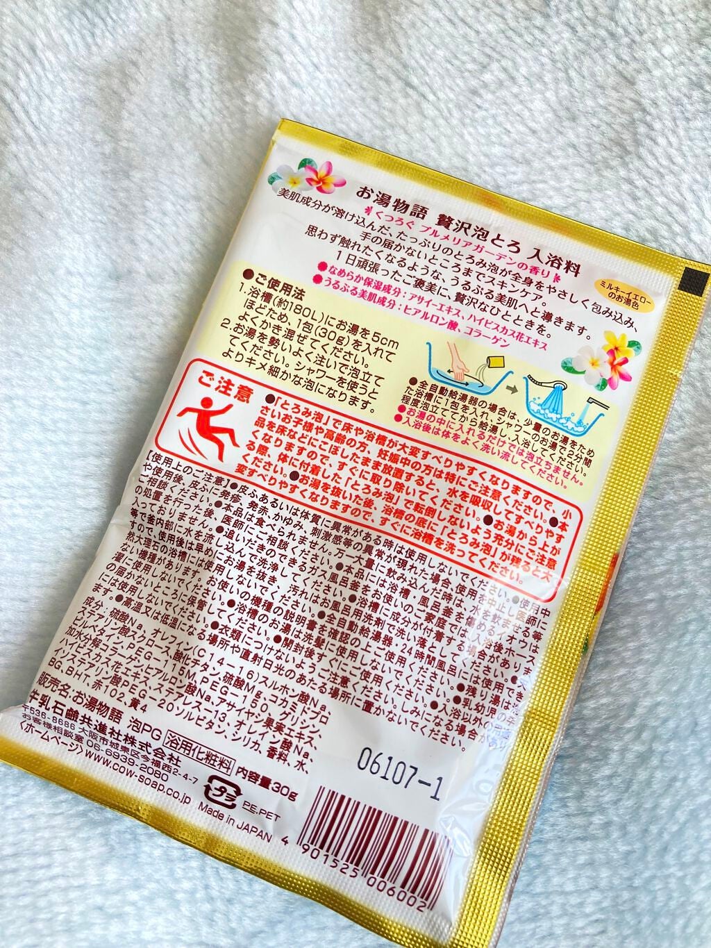 贅沢泡とろ 入浴料 ジュエリーローズの香り/お湯物語/保湿系入浴剤を使ったクチコミ(2枚目)