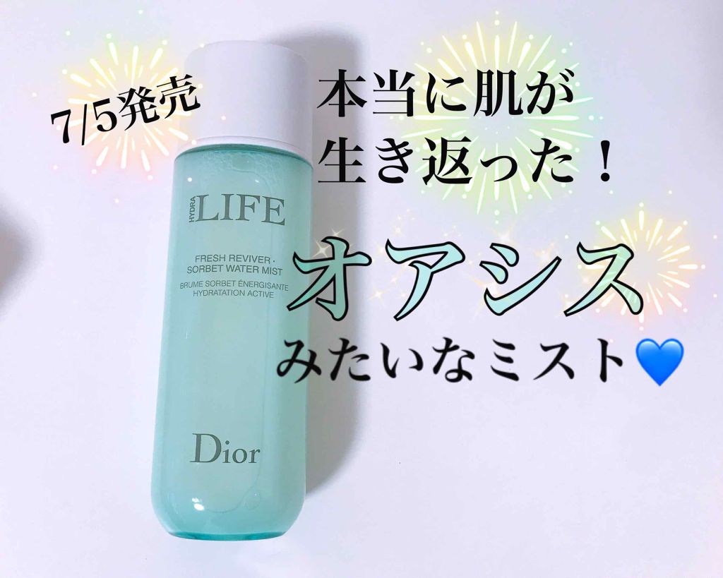 ライフ ソルベ ウォーター ミスト/Dior/ミスト状化粧水を使ったクチコミ(1枚目)