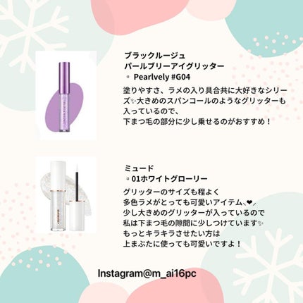 mai❄16PC/骨格3.7/顔タイプ/東京荒川区・日暮里 on LIPS 「2021年ベストコスメラメ・グリッター編✨vividさんにとっ..」(2枚目)