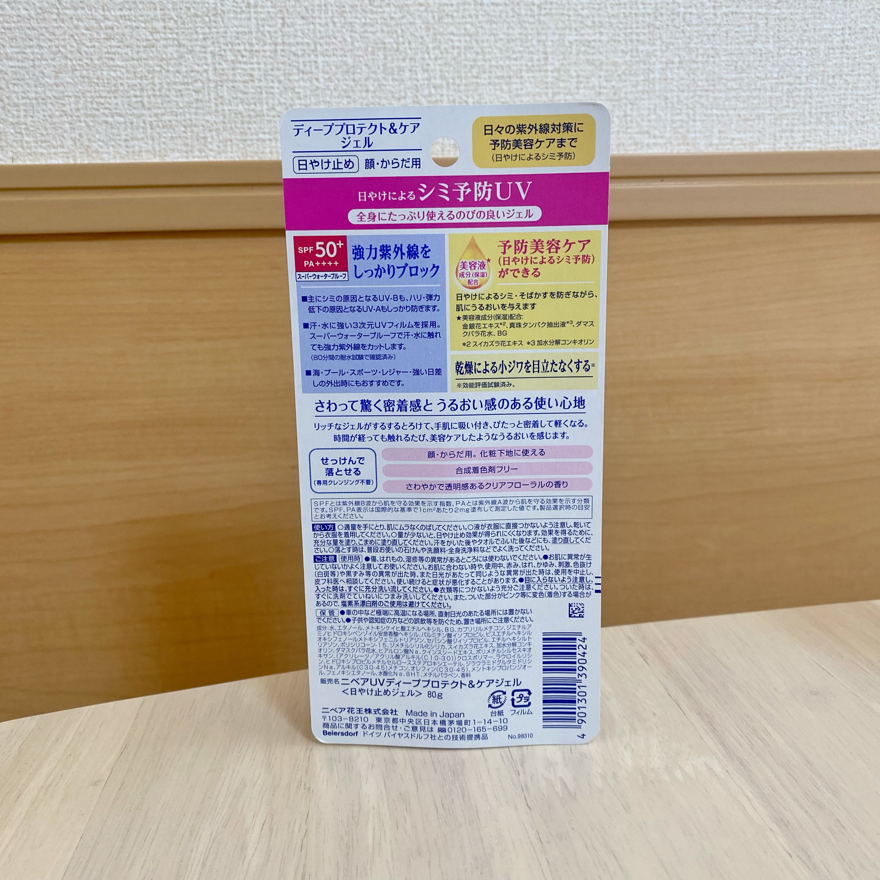 ニベアUV ディープ プロテクト＆ケア ジェル/ニベア/日焼け止めジェルを使ったクチコミ（2枚目）