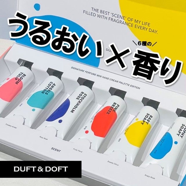 シグネチャーパフュームハンドクリーム ベビーソーピー/DUFT&DOFT/ハンドクリームを使ったクチコミ(1枚目)