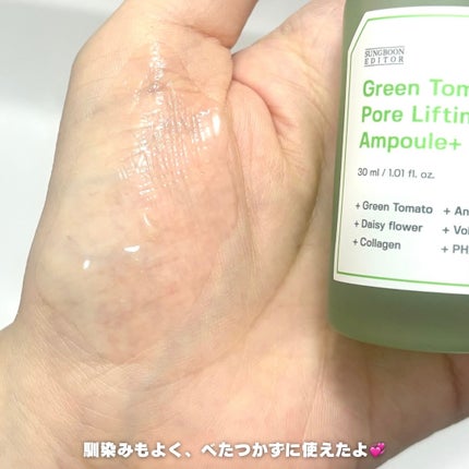 グリーントマトポアリフティングアンプル+/SUNGBOON EDITOR(成分エディター)/美容液を使ったクチコミ(4枚目)