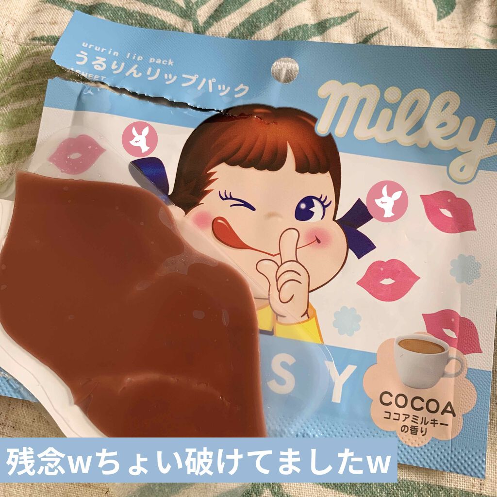 ミルキー うるりんリップパック/CHOOSY/リップマスクを使ったクチコミ（2枚目）