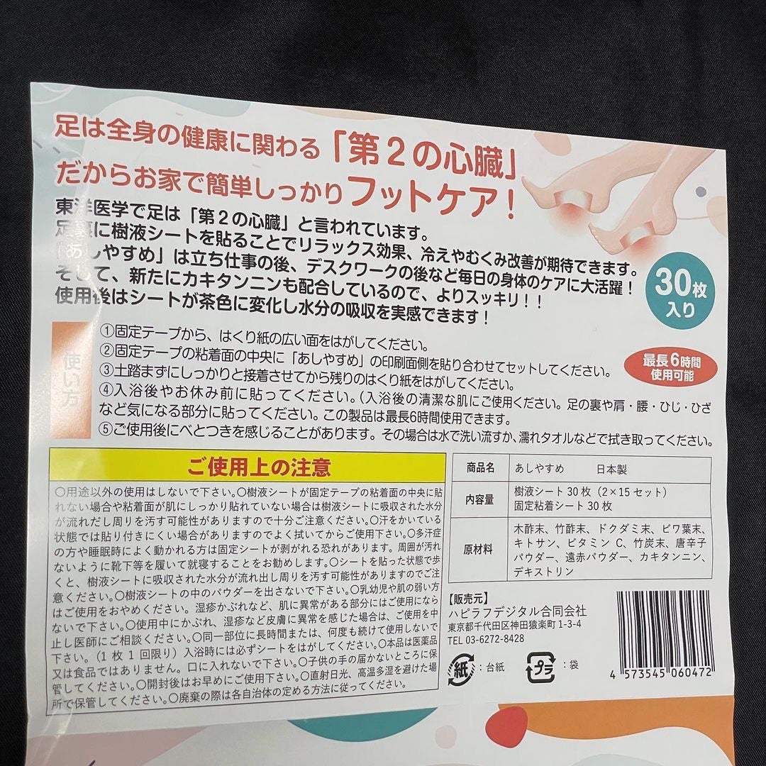 あしやすめ 足裏樹液シート/鎌倉ライフ/レッグ・フットケアを使ったクチコミ(7枚目)