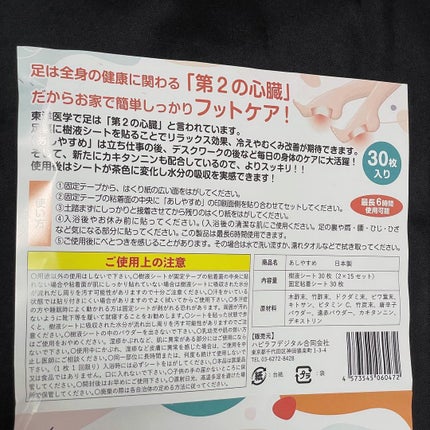 あしやすめ 足裏樹液シート/鎌倉ライフ/レッグ・フットケアを使ったクチコミ(7枚目)