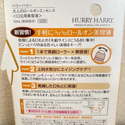 大人のロールオンエッセンス/ハリーハリー/アイケア・アイクリームを使ったクチコミ(3枚目)