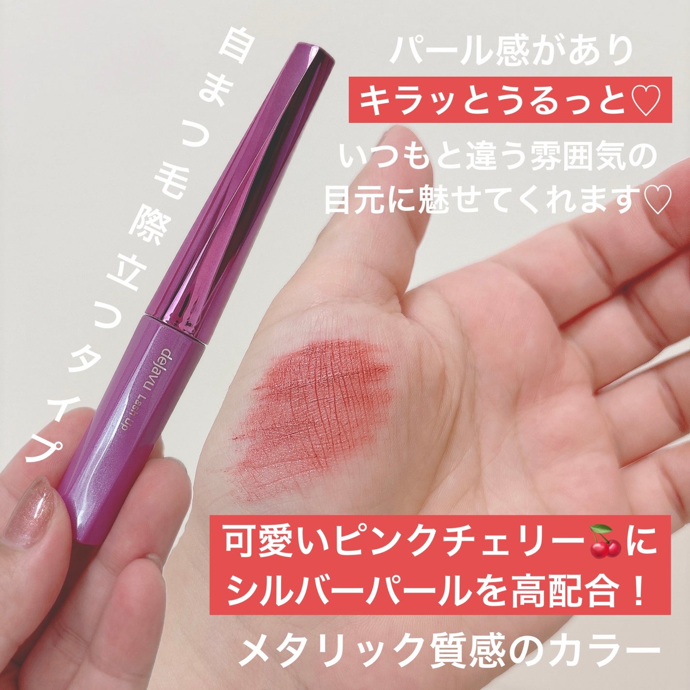 「塗るつけまつげ」自まつげ際立てタイプ/デジャヴュ/マスカラを使ったクチコミ(2枚目)