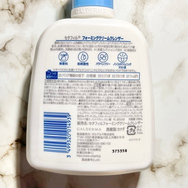 フォーミングクリームクレンザー 236ml/セタフィル/その他洗顔料を使ったクチコミ（3枚目）