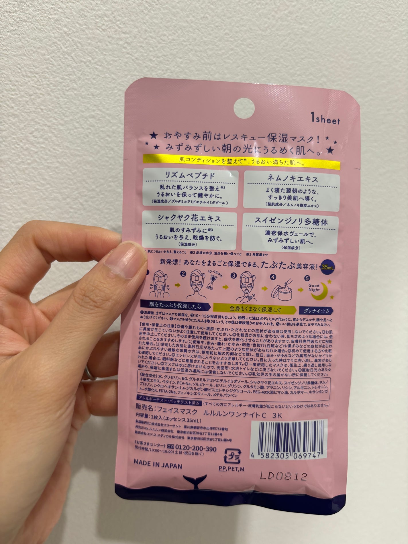 ルルルンワンナイト レスキュー保湿/ルルルン/シートマスク・パックを使ったクチコミ(2枚目)