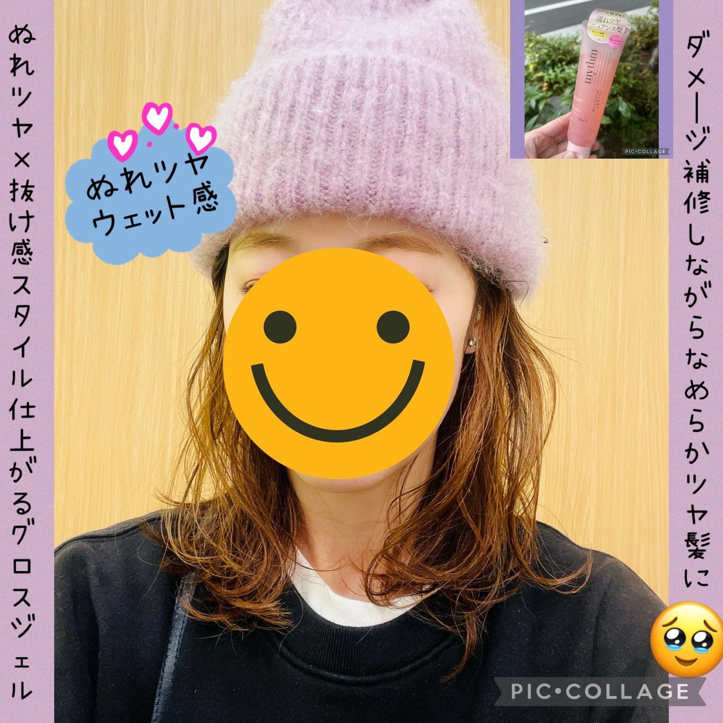 グロッシーパールジェル/mythm/ヘアジェルを使ったクチコミ(1枚目)