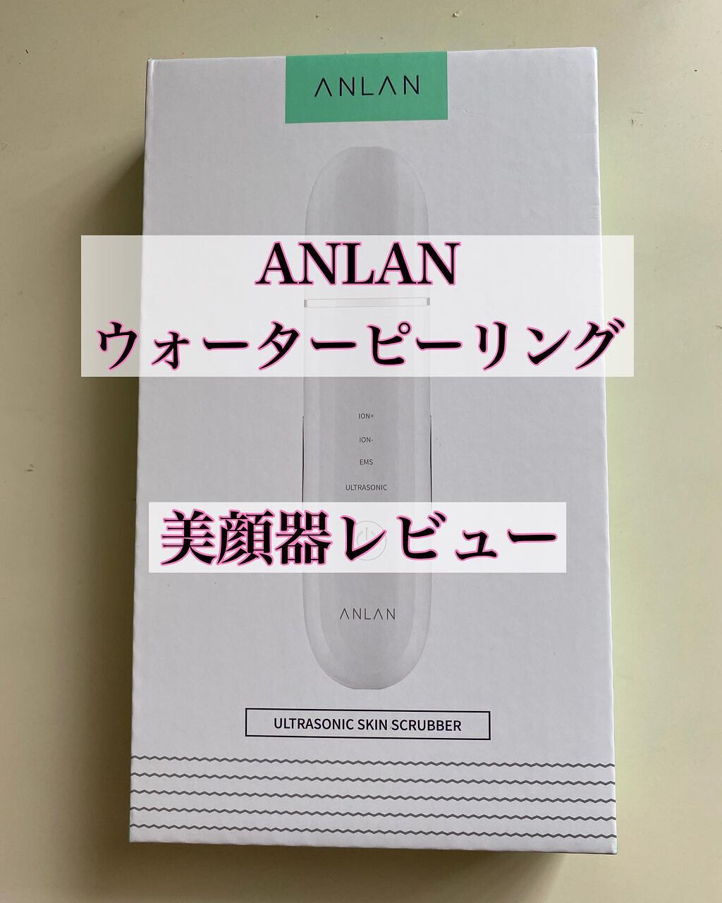 ウォーターピーリング超音波美顔器/ANLAN/美顔器・マッサージを使ったクチコミ（1枚目）