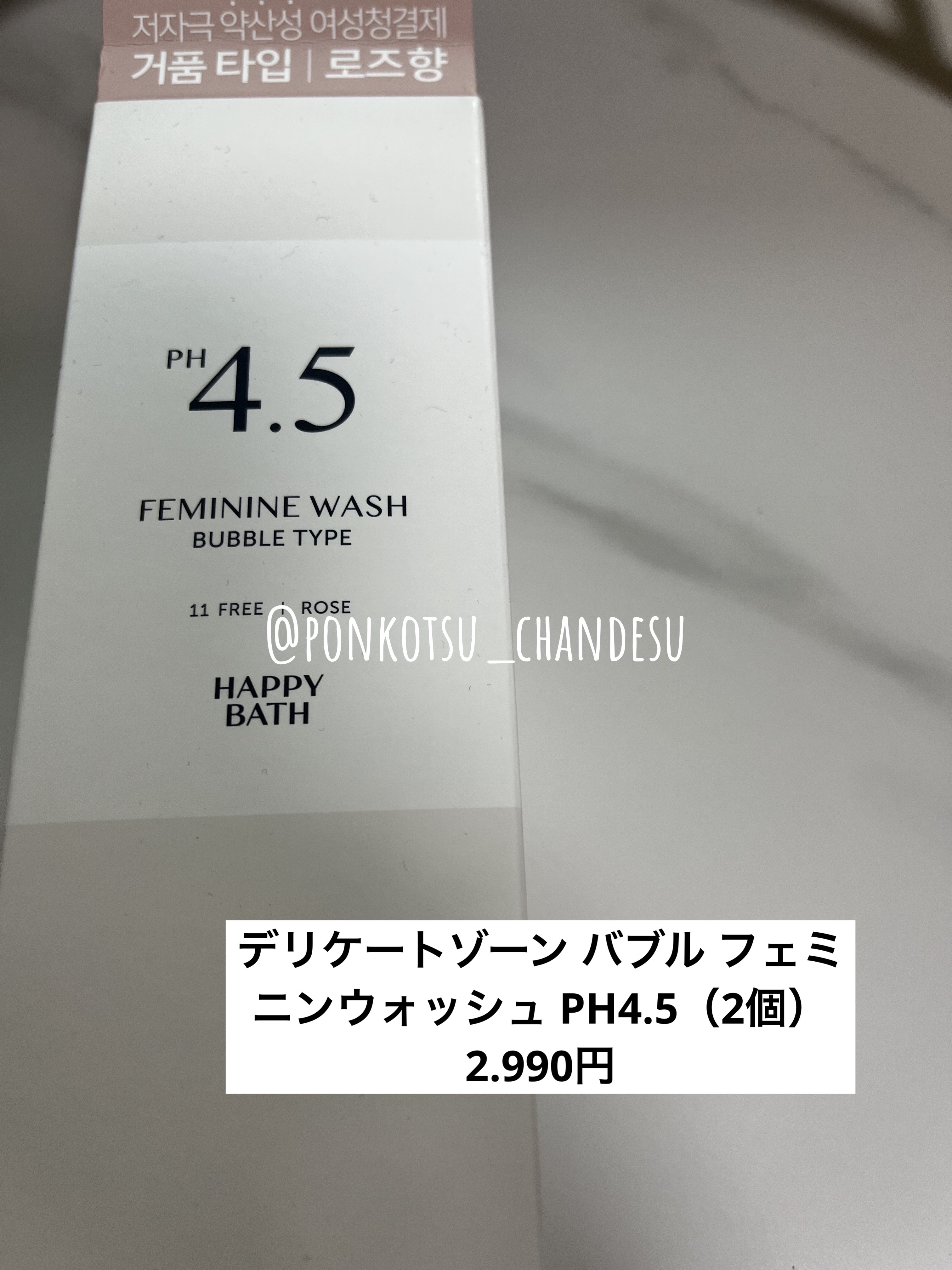 フェミニンウォッシュ/HAPPY BATH/デリケートゾーンケアを使ったクチコミ（3枚目）