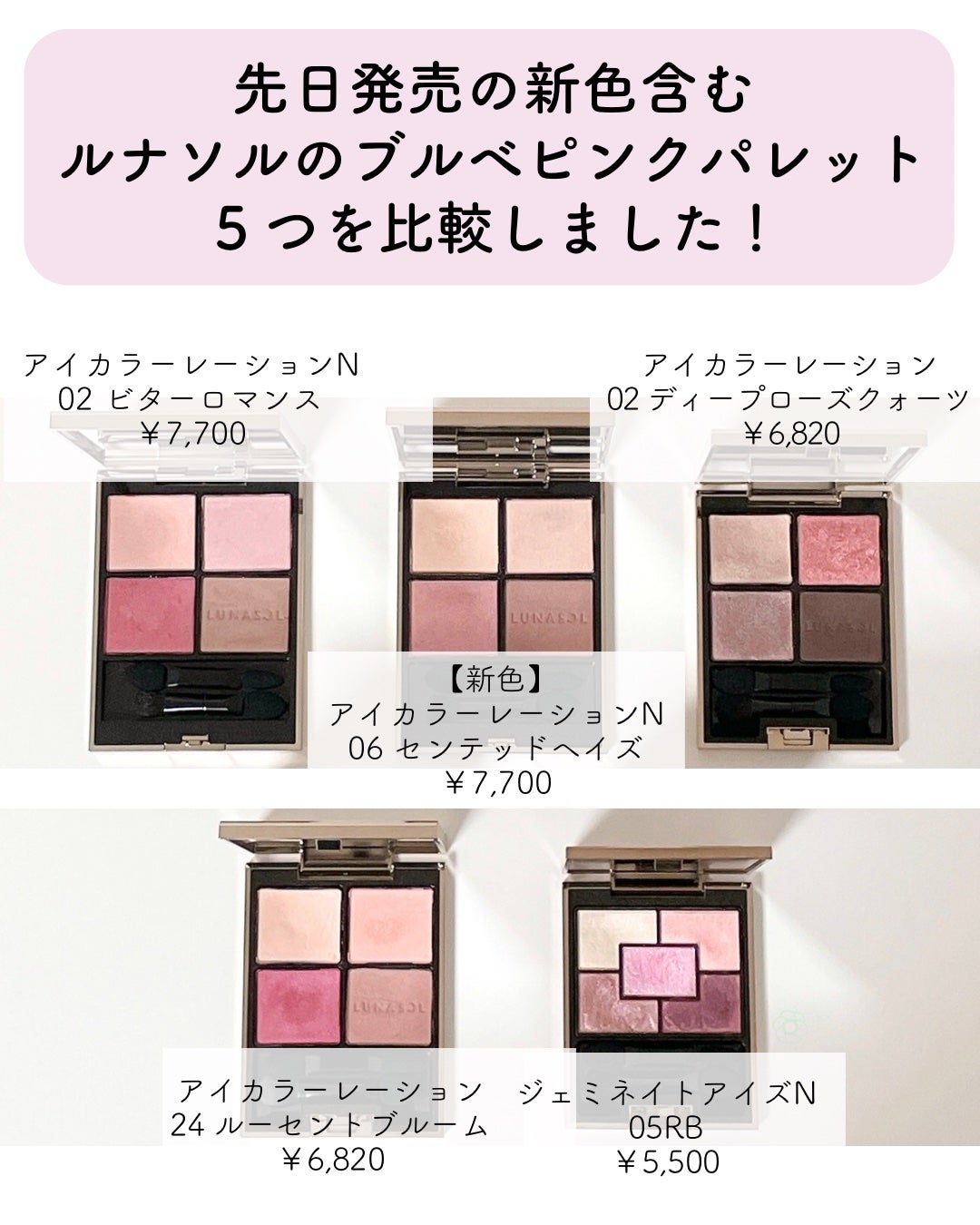 ジェミネイトアイズ N/LUNASOL/アイシャドウパレットを使ったクチコミ(2枚目)