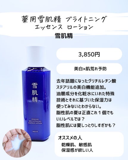 とまと村長@化粧品研究者 on LIPS 「夏にオススメの化粧水をピックアップ!基本的には美白や毛穴ケアを..」(6枚目)