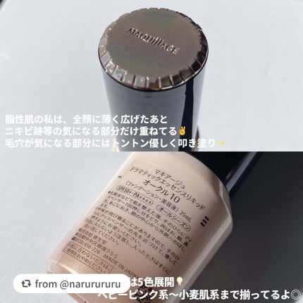 ドラマティックエッセンスリキッド/マキアージュ/リキッドファンデーションを使ったクチコミ(6枚目)