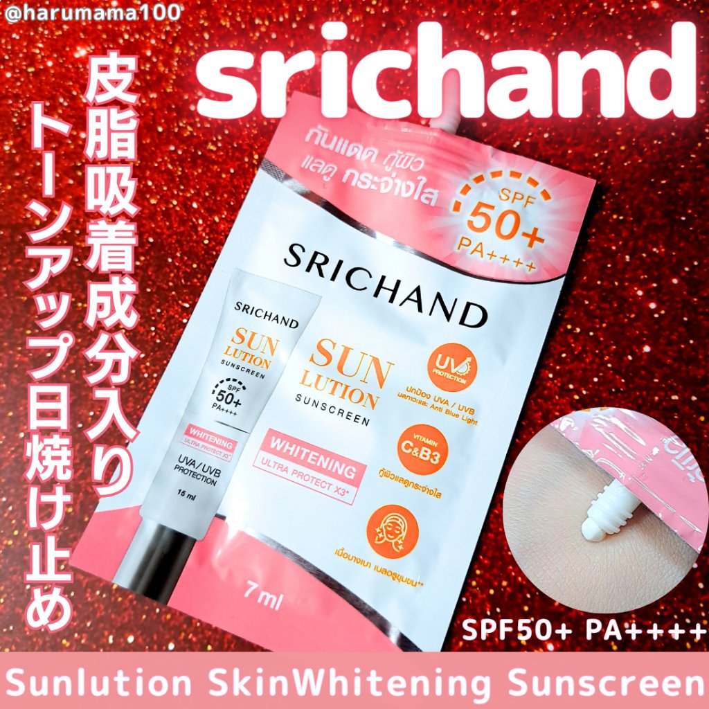  サンリューション スキンホワイトニング サンスクリーン SPF50+ PA++++/SRICHAND/その他スキンケアを使ったクチコミ（2枚目）
