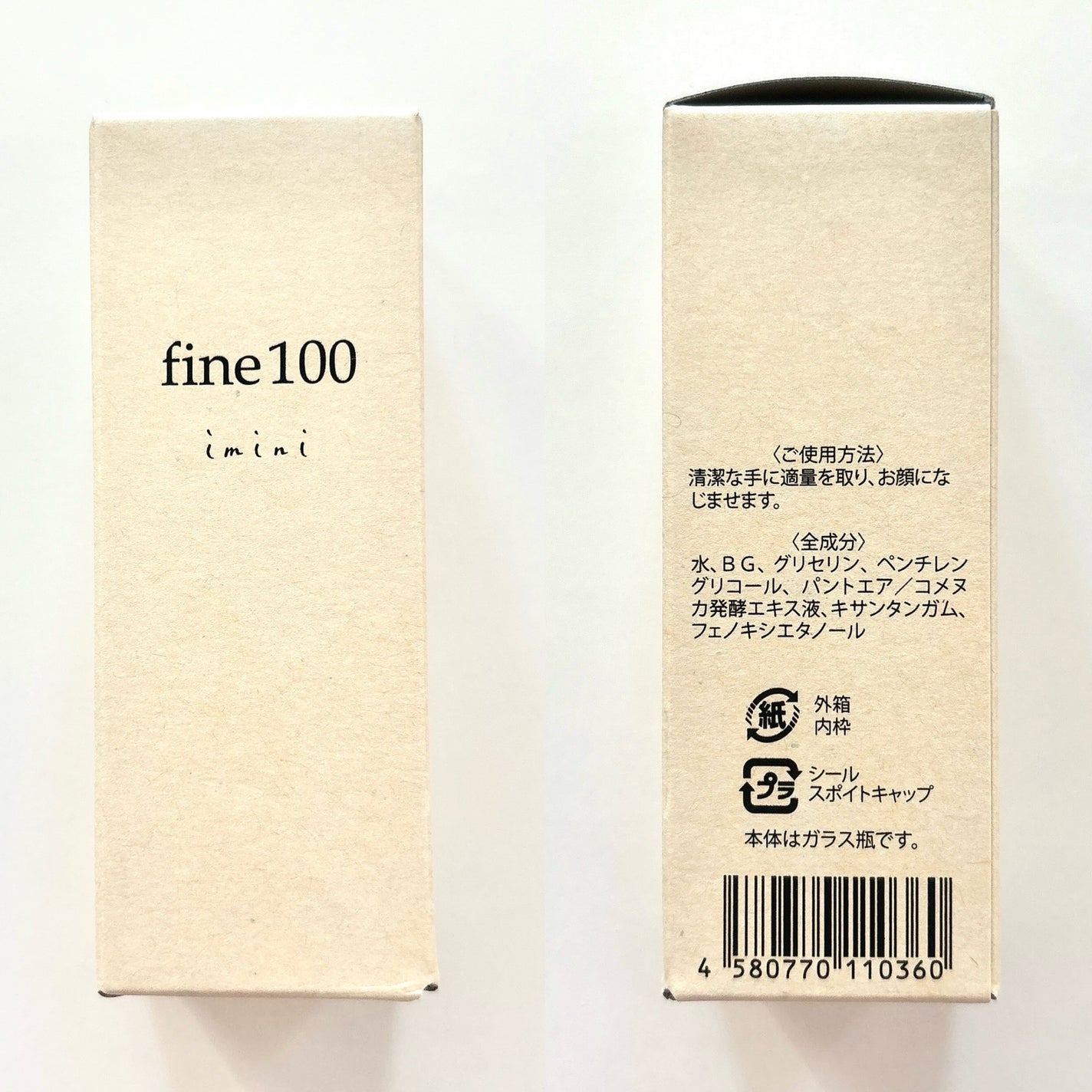 ファイン100/imini/美容液を使ったクチコミ(4枚目)