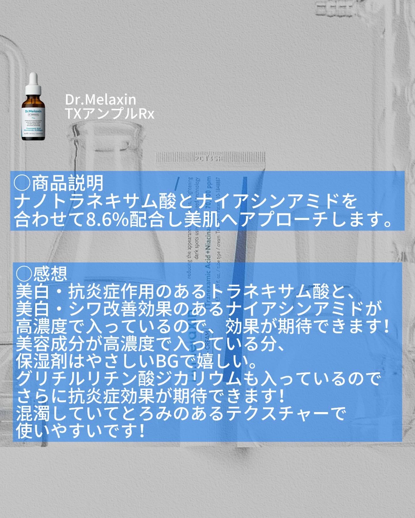 TX-Cream/Dr.Melaxin/フェイスクリームを使ったクチコミ（2枚目）