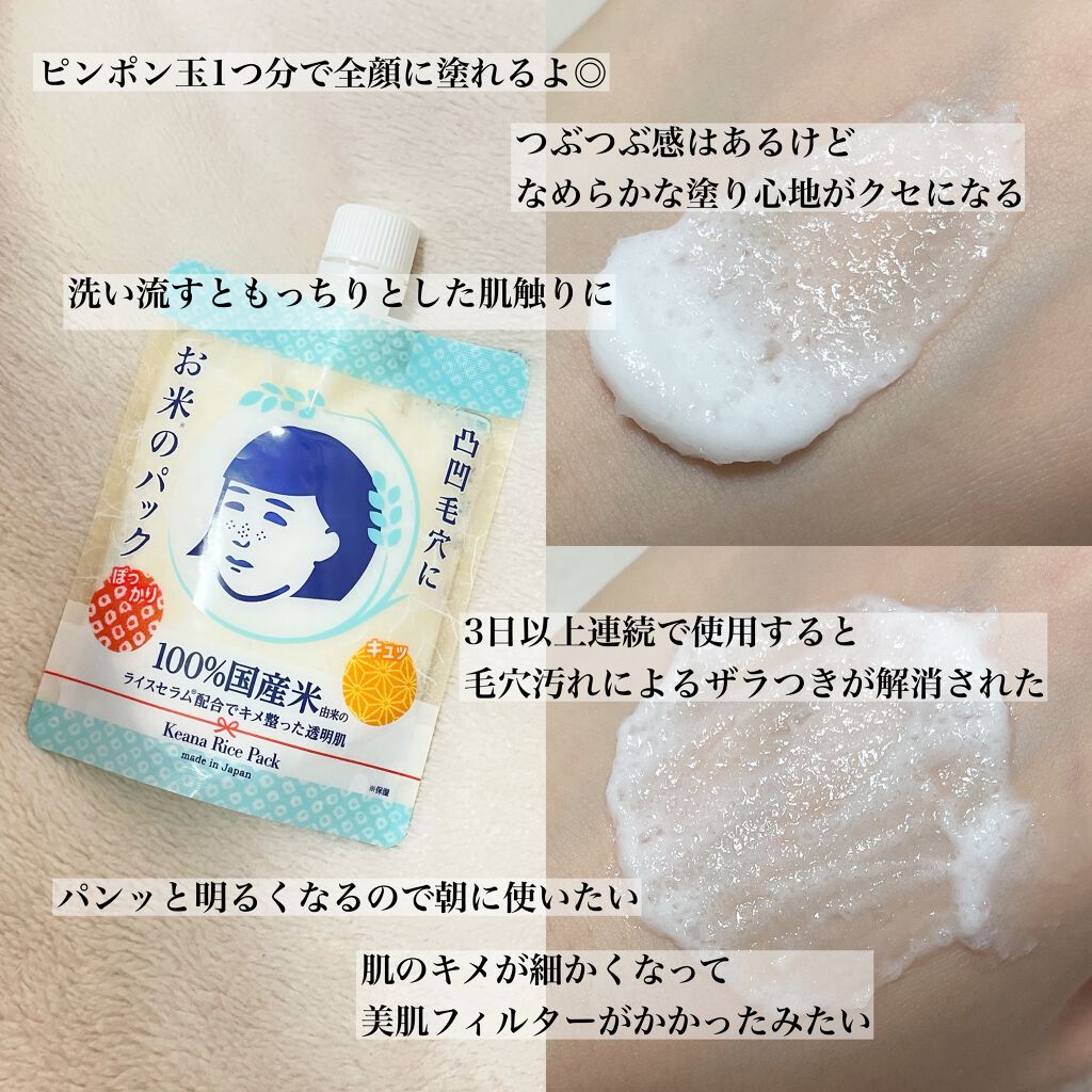お米のパック/毛穴撫子/洗い流すパック・マスクを使ったクチコミ(2枚目)