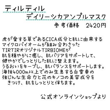 デイリーシカアンプルマスク/TIRTIR(ティルティル)/シートマスク・パックを使ったクチコミ（2枚目）