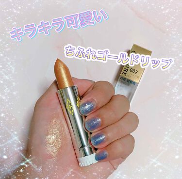 口紅 詰替用 ちふれの口コミ キラキラゴールドリップ こんにちは Ri By Ria フォロバ 混合肌 10代後半 Lips