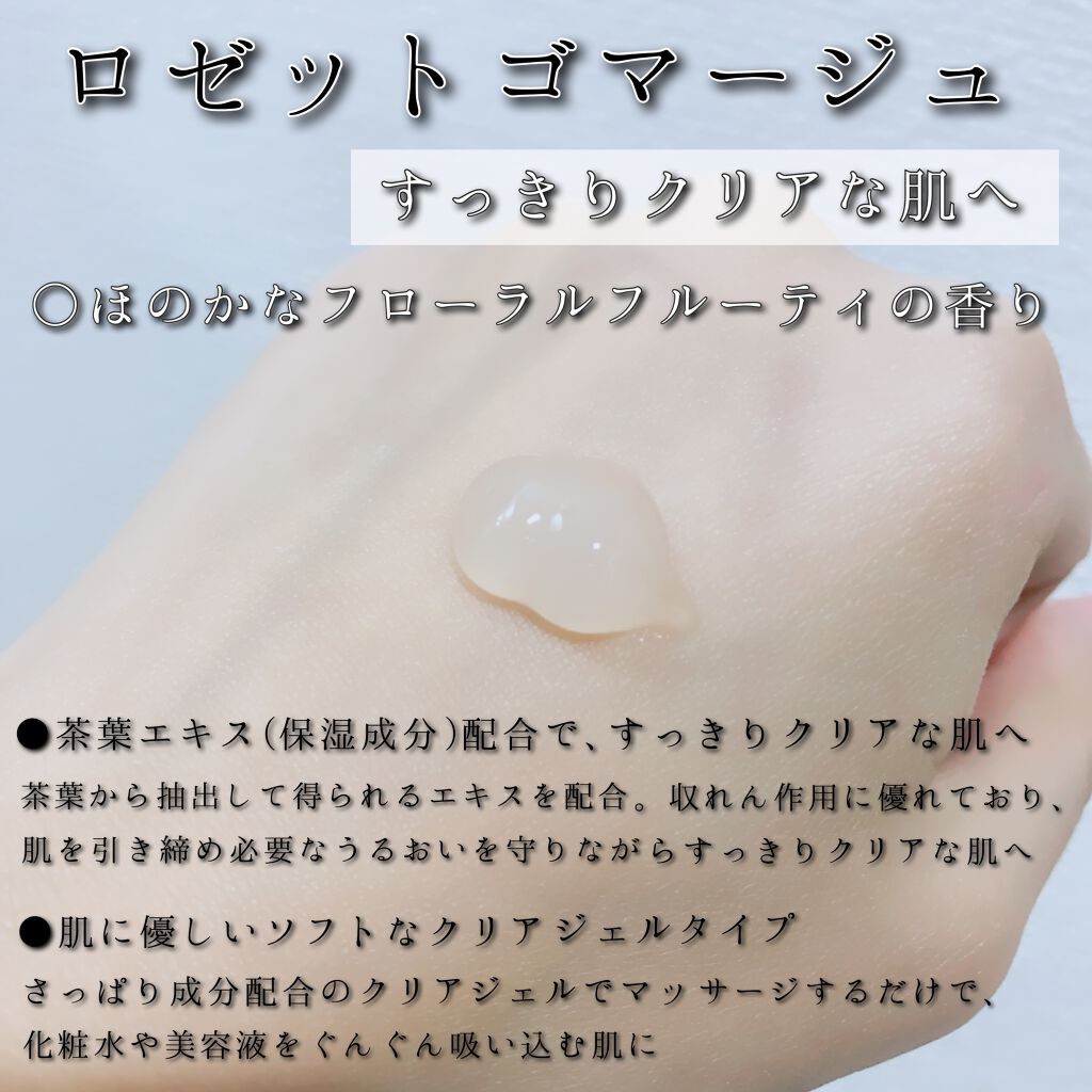 ロゼットゴマージュ モイスト/ロゼット/ピーリングを使ったクチコミ（2枚目）