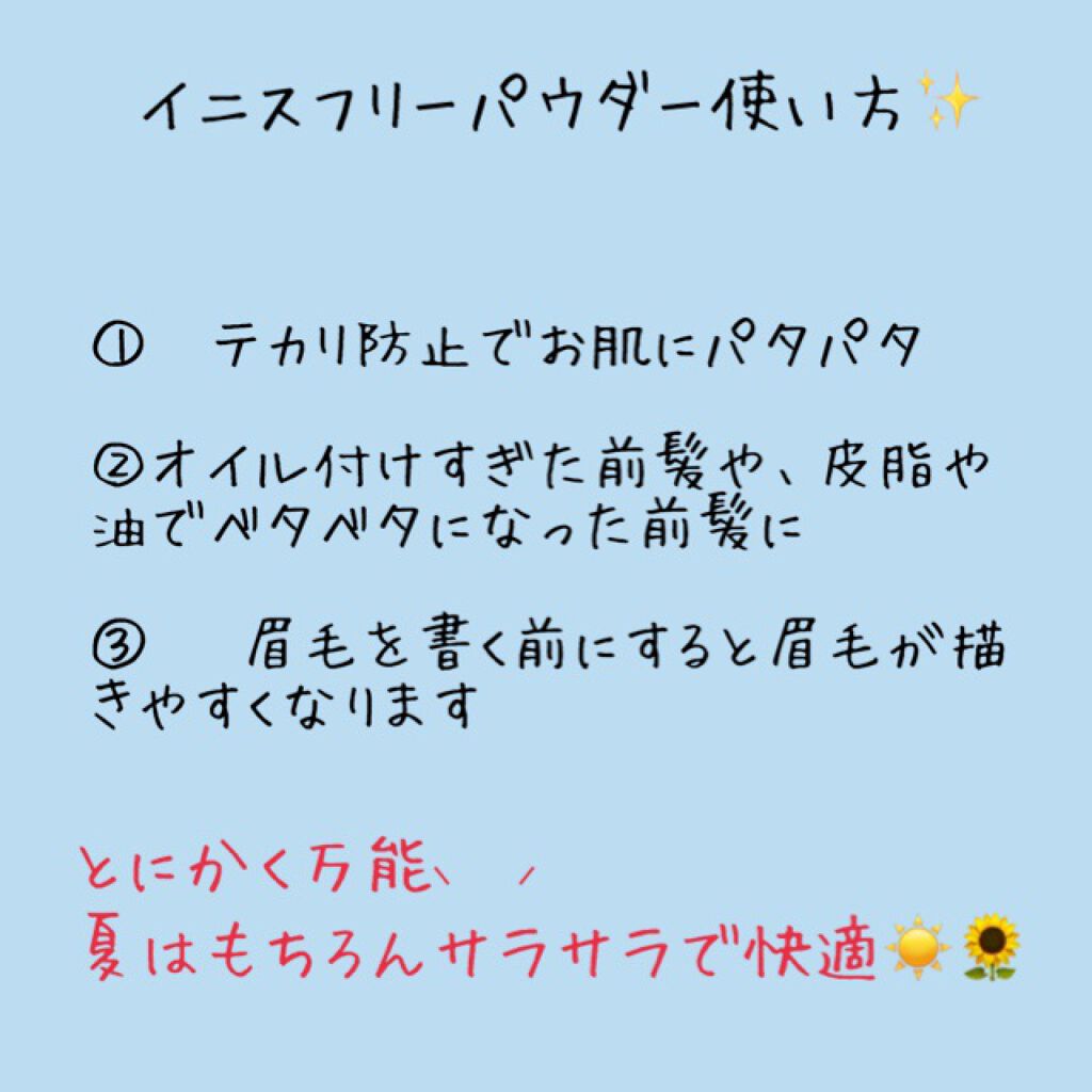 ノーセバム ミネラルパウダー/innisfree/ルースパウダーを使ったクチコミ（2枚目）