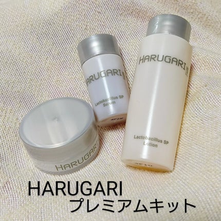 プレミアムキット/HARUGARI/トライアルキットを使ったクチコミ(1枚目)