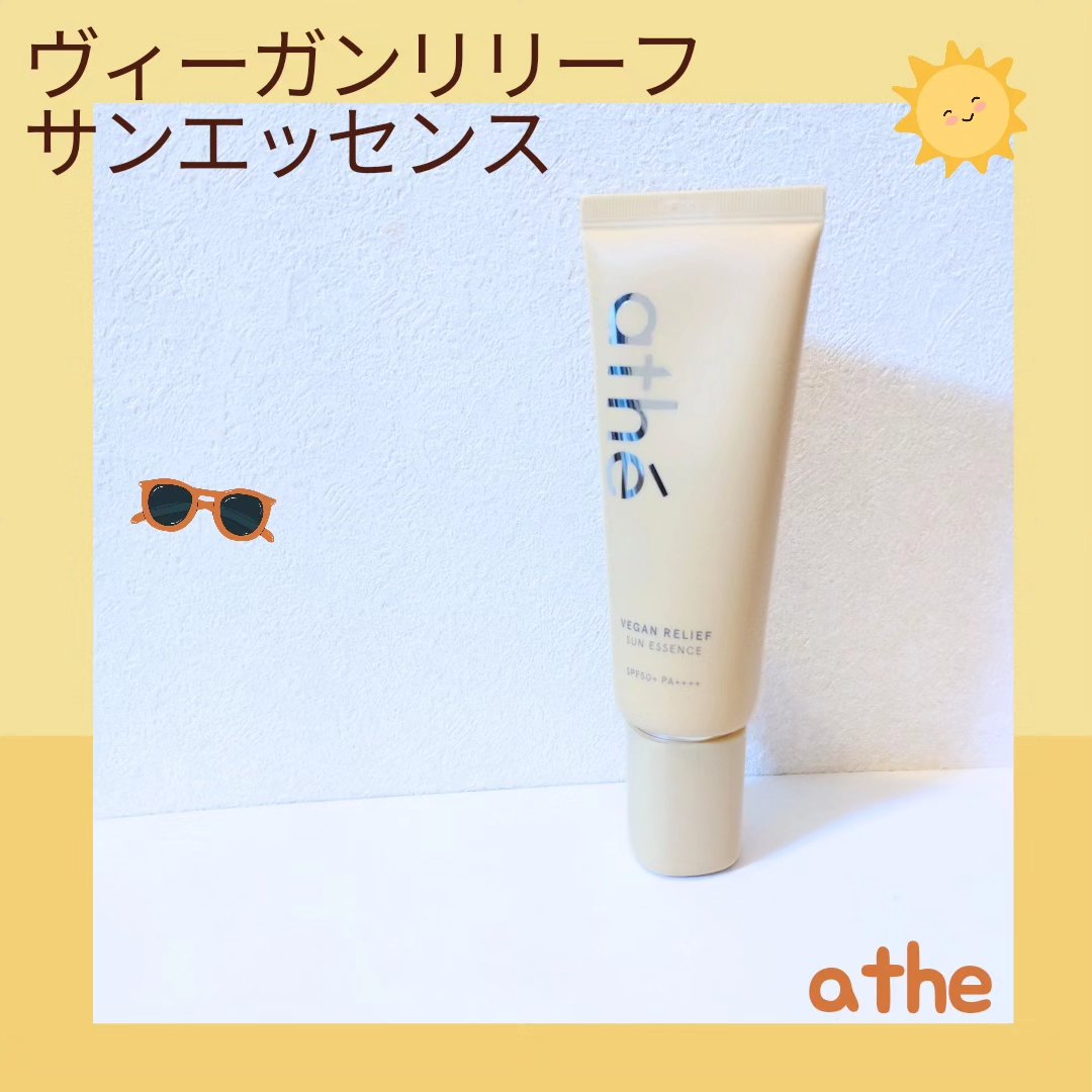 ヴィーガン リリーフ サン エッセンス /athé/日焼け止めクリームを使ったクチコミ（1枚目）