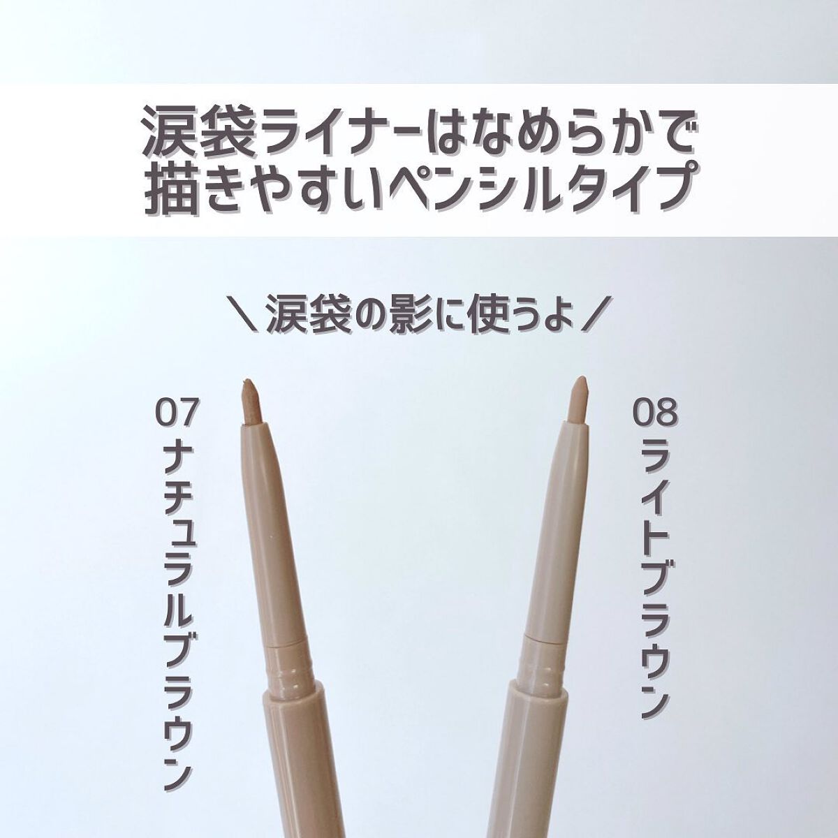 涙袋コンシーラー(ステックアイシャドウ)/coou/ペンシルコンシーラーを使ったクチコミ(5枚目)