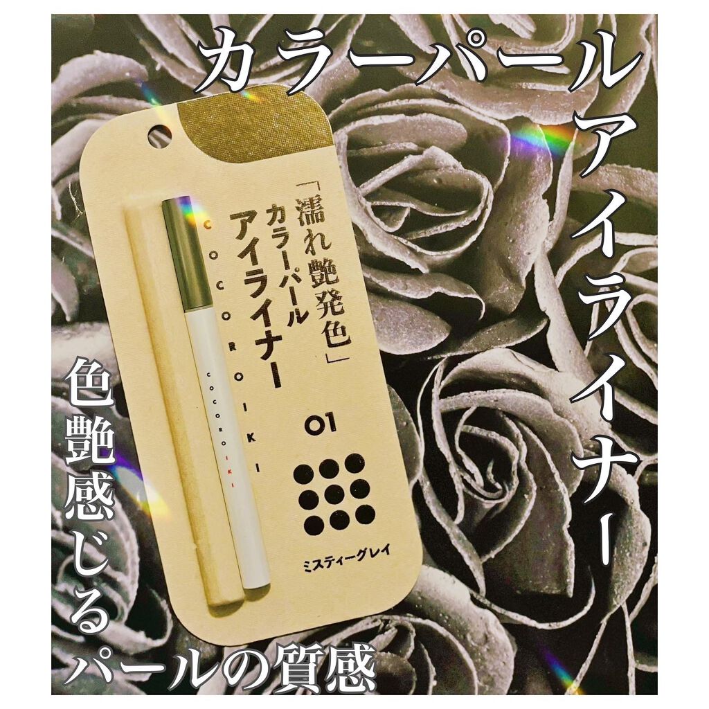 アイデザインライナー/COCOROIKI/リキッドアイライナーを使ったクチコミ(1枚目)