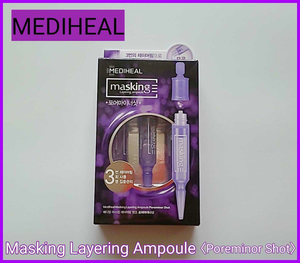 マスキング レイアリング アンプル フォアマイナーショット/MEDIHEAL/美容液を使ったクチコミ（1枚目）