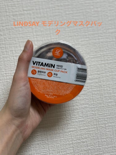 LINDSAY LINDSAY モデリングマスクパックのクチコミ「🧸𖤐⡱LINDSAY モデリングマスクパック

話題のLINDSAY モデリングマスクパックを.....」（1枚目）