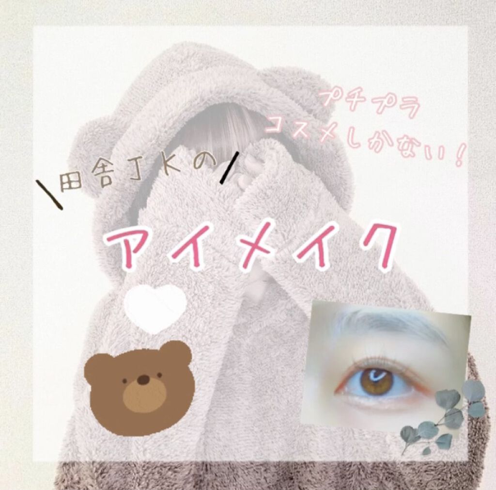 ジュエリーシャドウベール/キャンメイク/アイシャドウパレットを使ったクチコミ（1枚目）