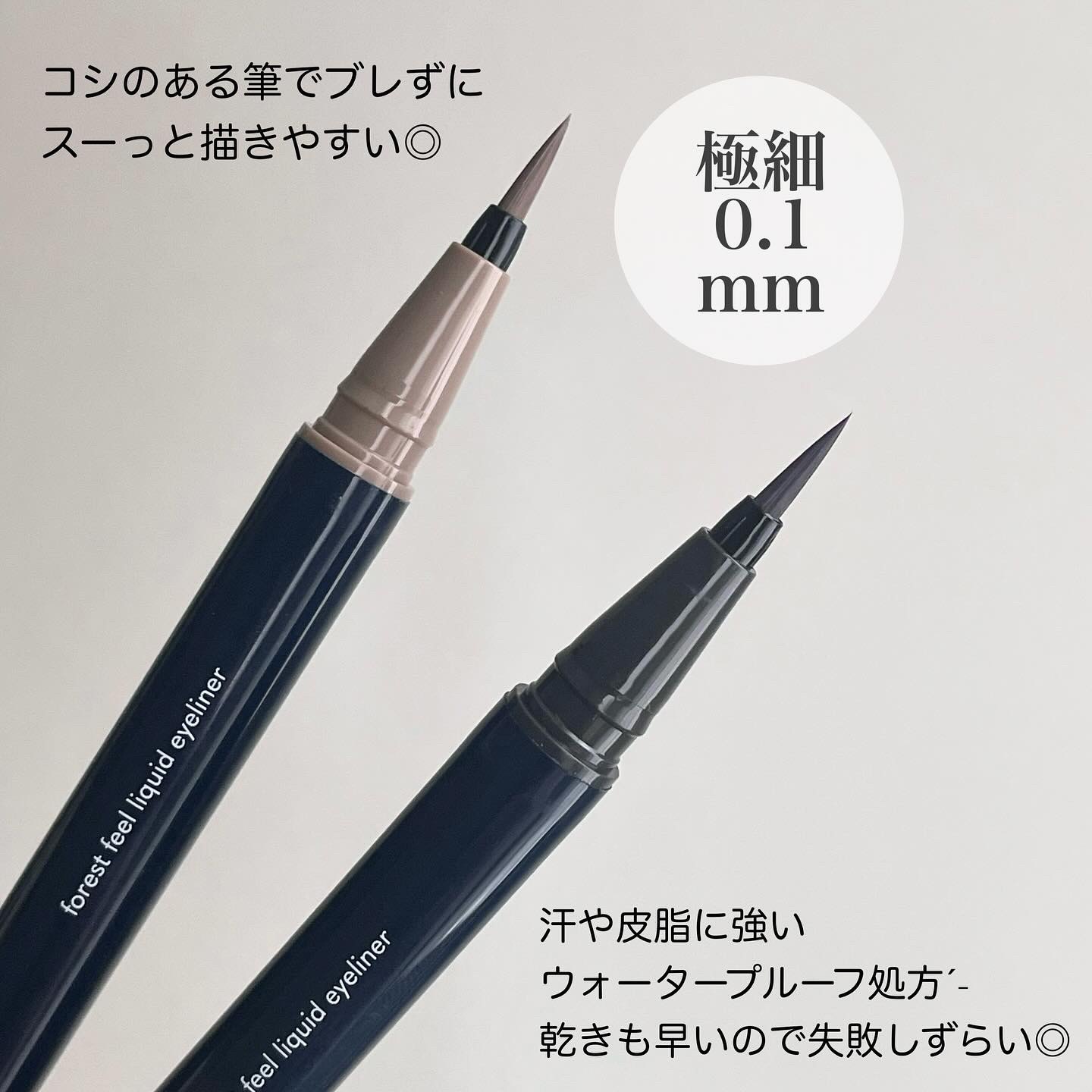 フォレスト フィール リキッド アイライナー/AINOKI mebuki/リキッドアイライナーを使ったクチコミ（2枚目）