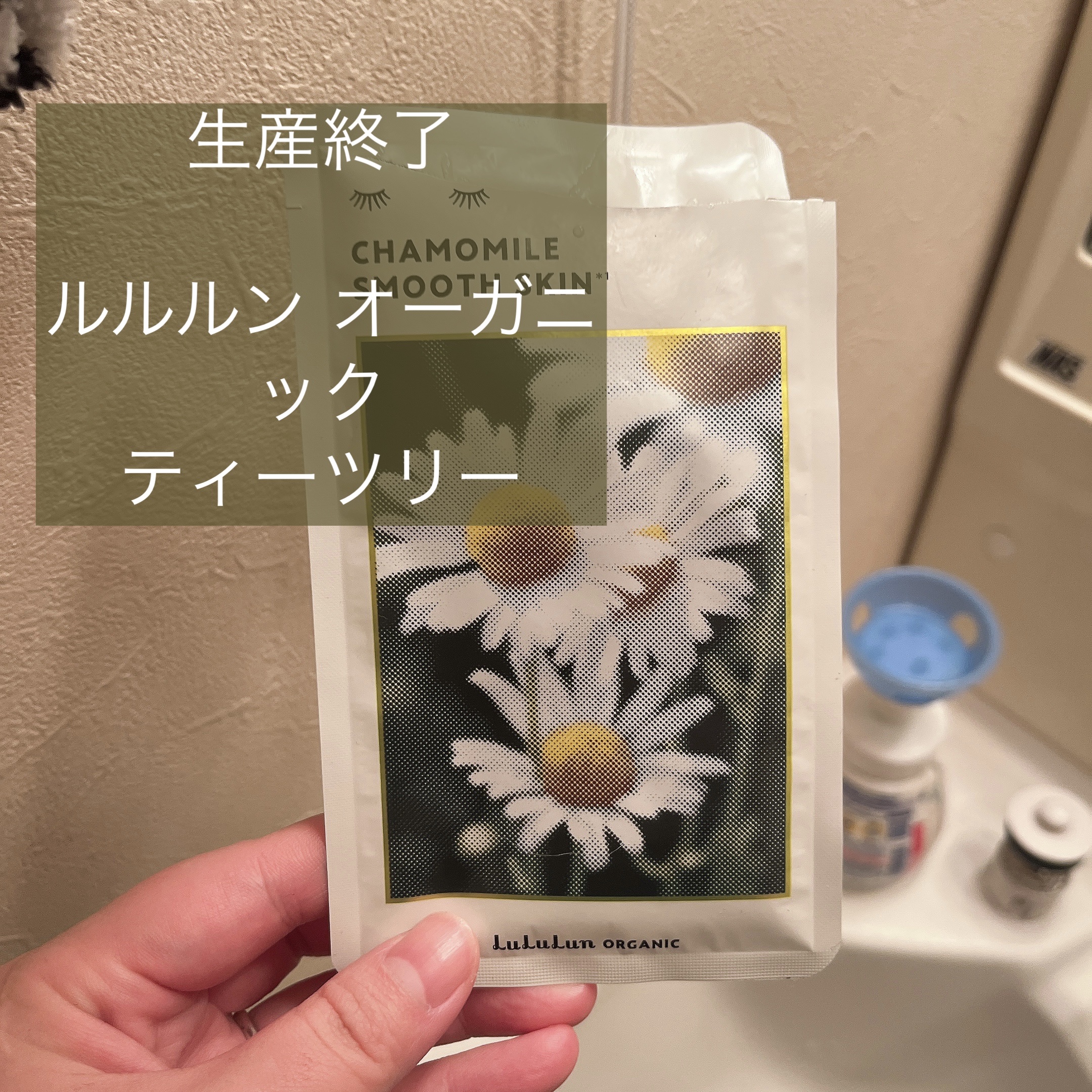ルルルンオーガニック カモミール/ルルルン/シートマスク・パックを使ったクチコミ（1枚目）